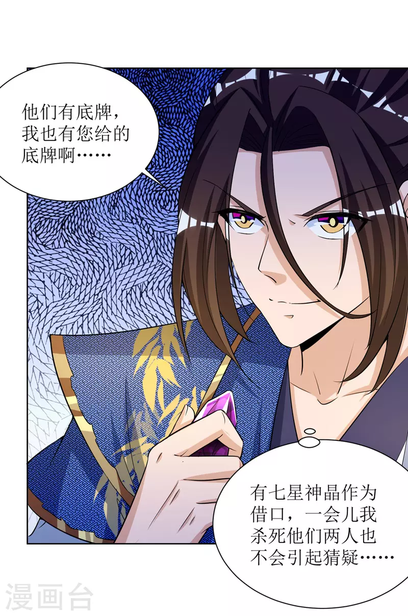 《主宰三界》漫画最新章节第168话 乘胜追击免费下拉式在线观看章节第【23】张图片