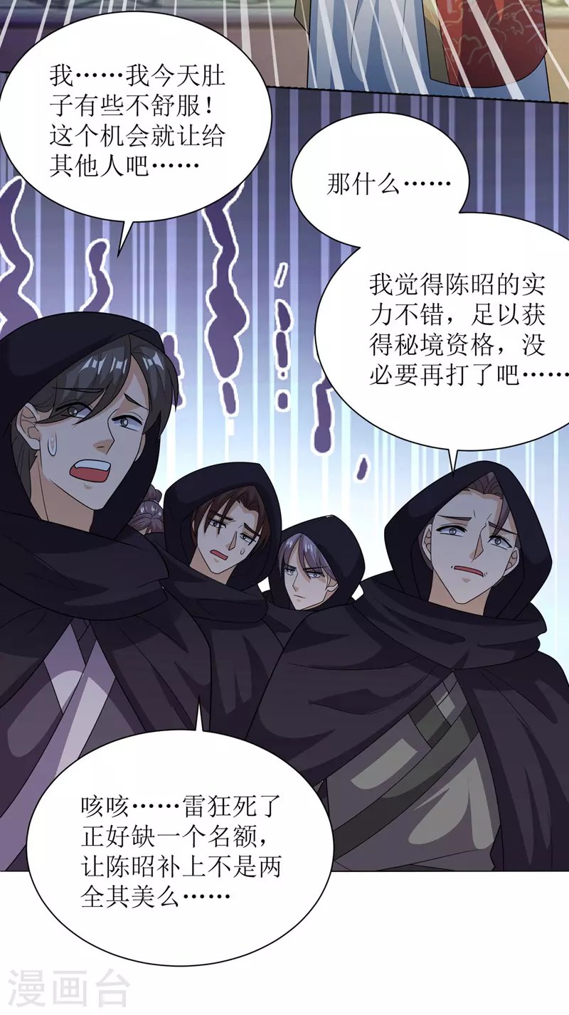 《主宰三界》漫画最新章节第168话 乘胜追击免费下拉式在线观看章节第【8】张图片