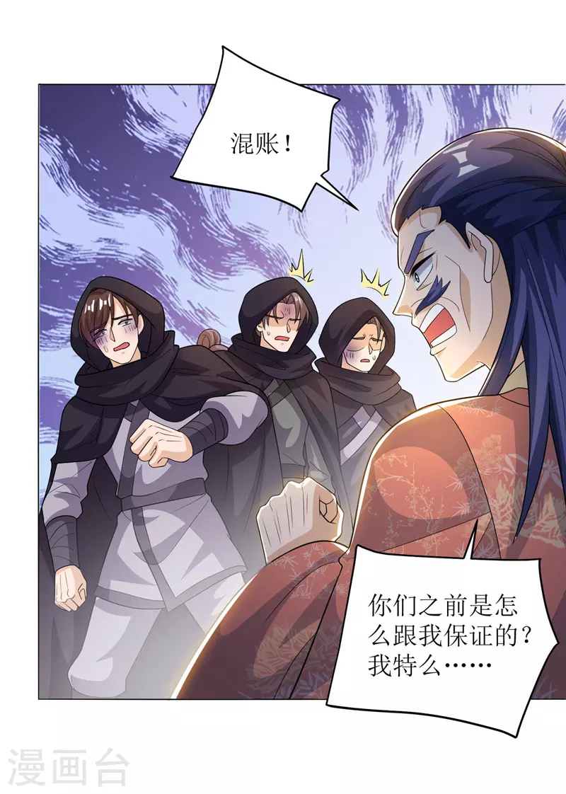 《主宰三界》漫画最新章节第168话 乘胜追击免费下拉式在线观看章节第【9】张图片