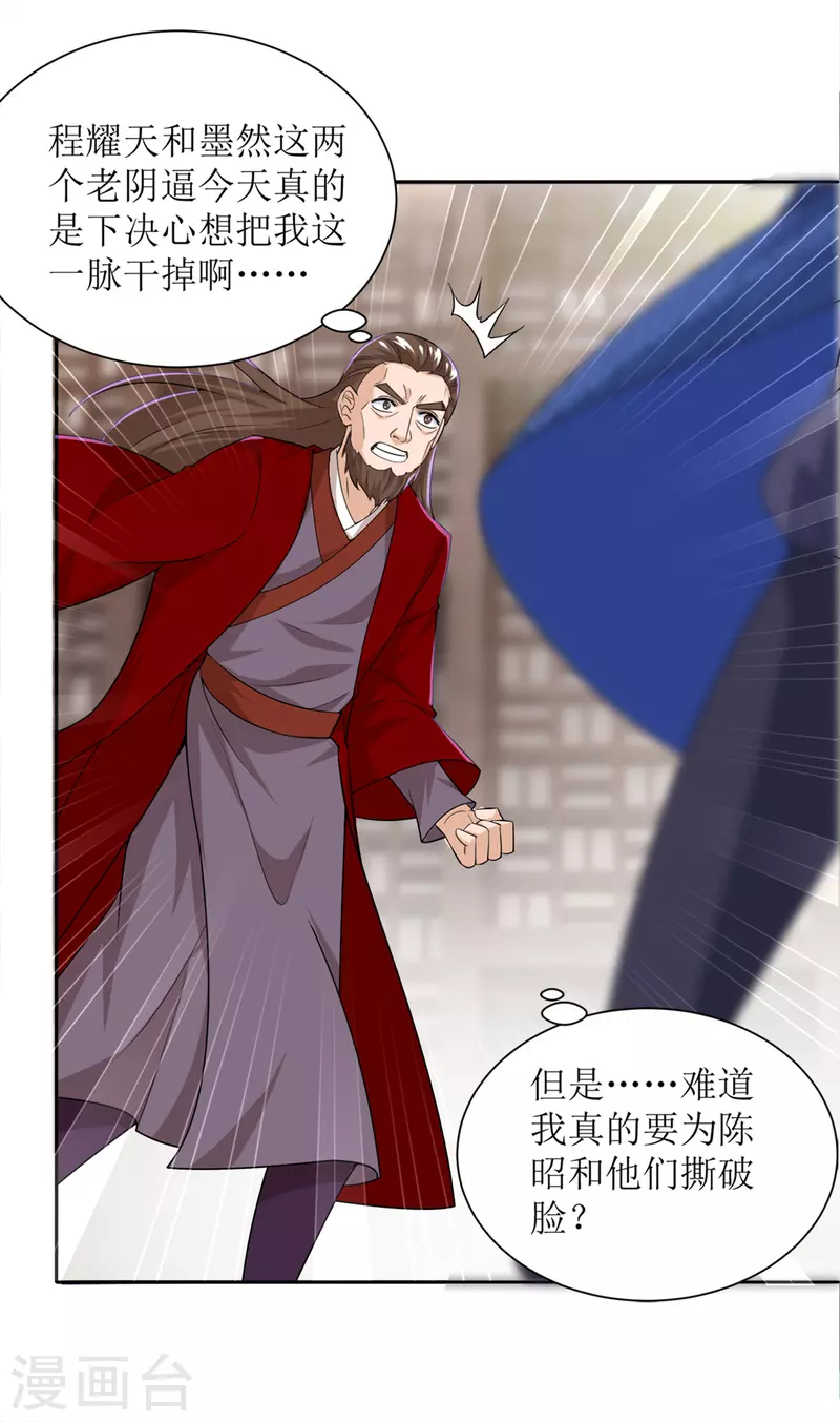 《主宰三界》漫画最新章节第169话 以一敌二免费下拉式在线观看章节第【11】张图片