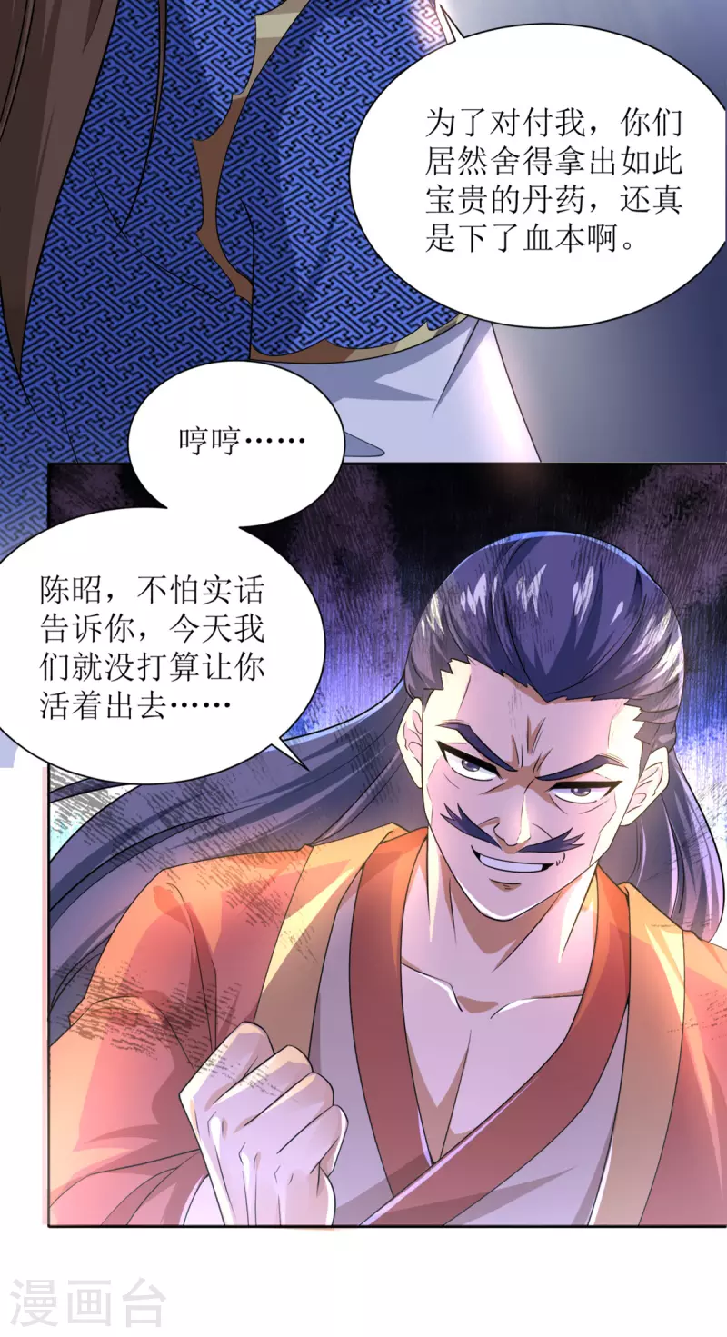 《主宰三界》漫画最新章节第169话 以一敌二免费下拉式在线观看章节第【9】张图片