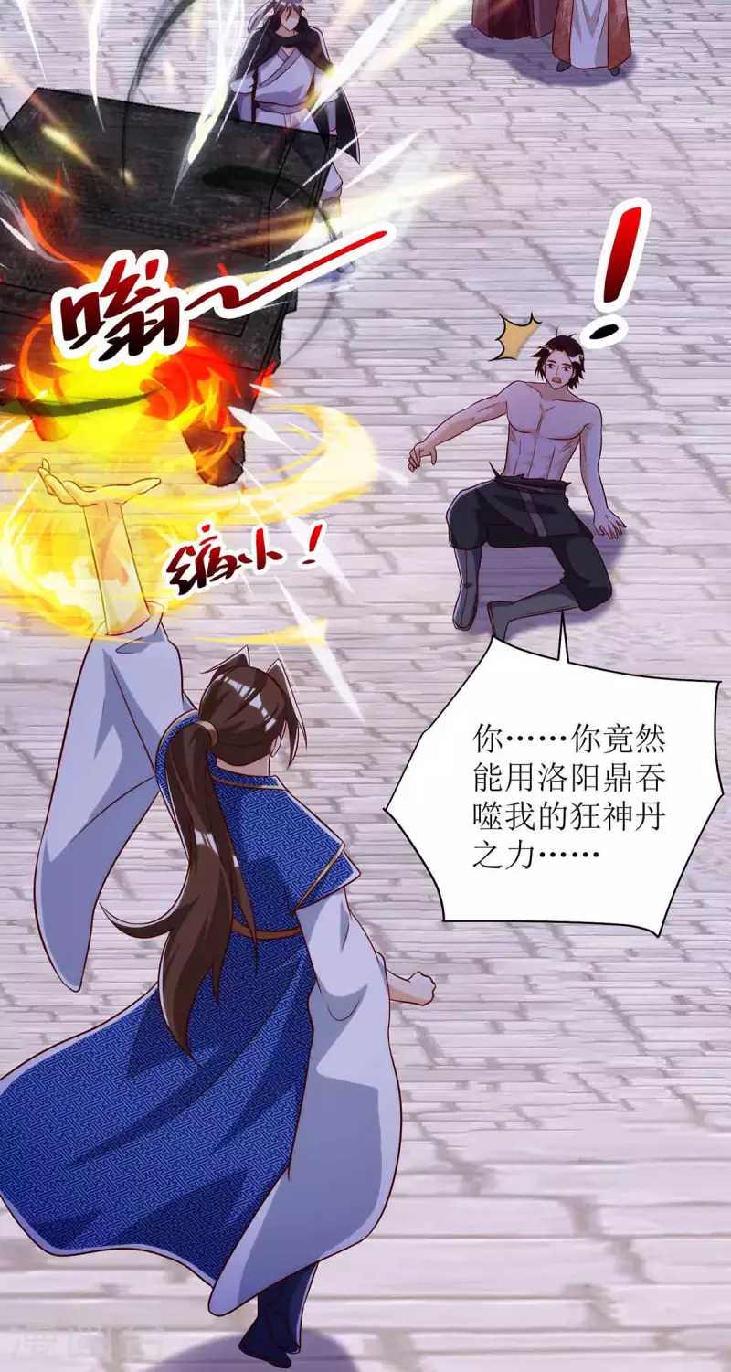 《主宰三界》漫画最新章节第170话 吞噬狂神丹之力免费下拉式在线观看章节第【18】张图片