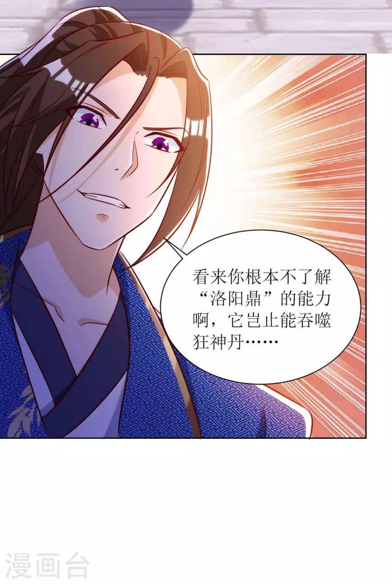 《主宰三界》漫画最新章节第170话 吞噬狂神丹之力免费下拉式在线观看章节第【19】张图片