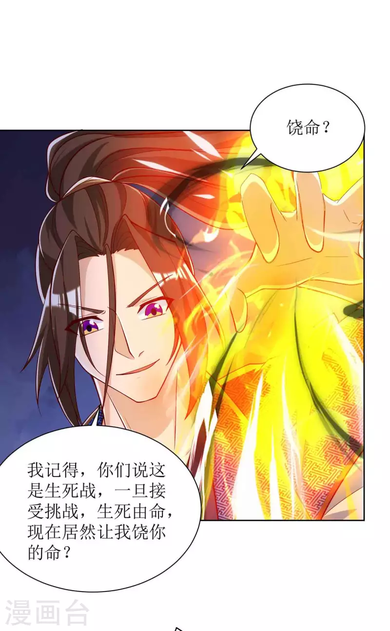 《主宰三界》漫画最新章节第170话 吞噬狂神丹之力免费下拉式在线观看章节第【24】张图片