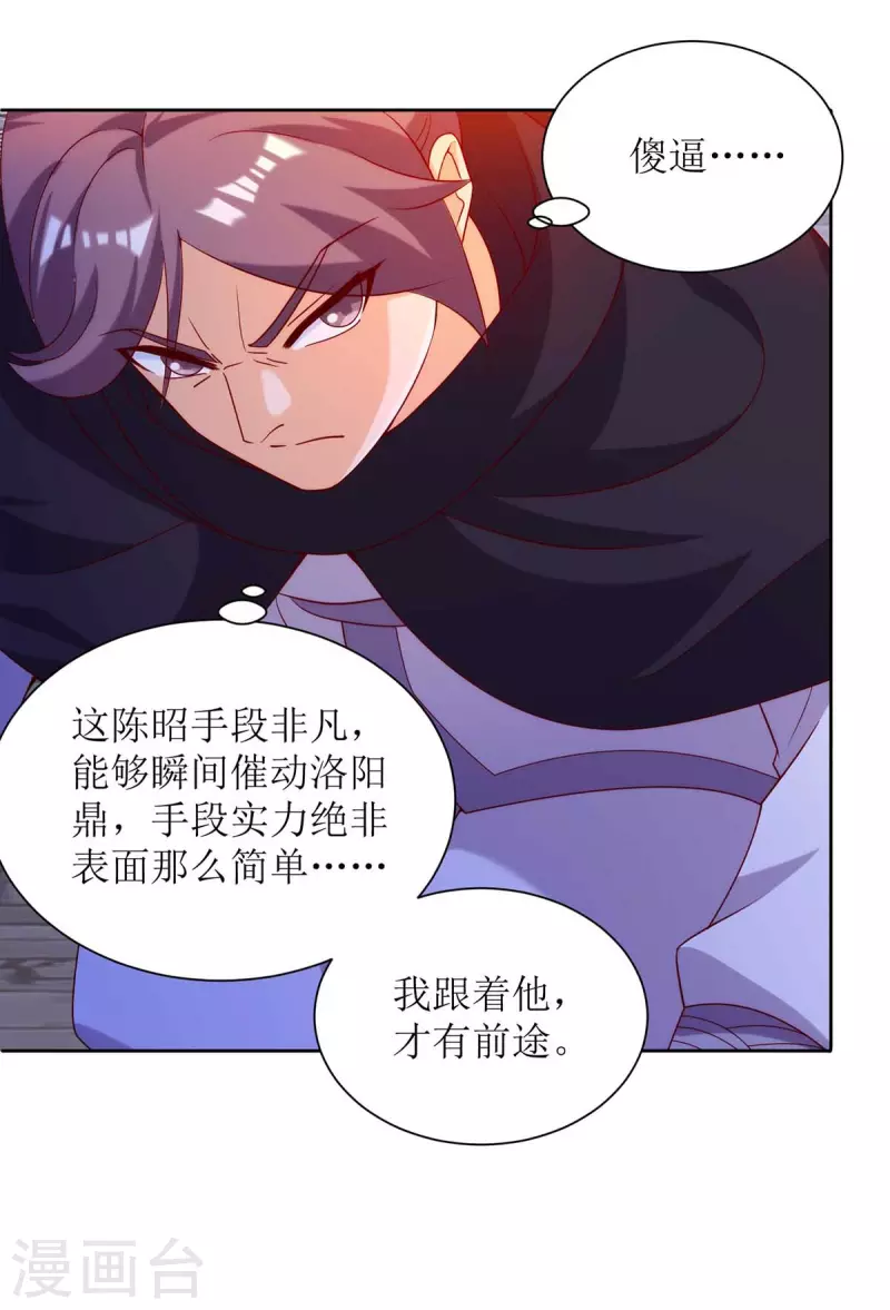 《主宰三界》漫画最新章节第171话 投诚免费下拉式在线观看章节第【11】张图片