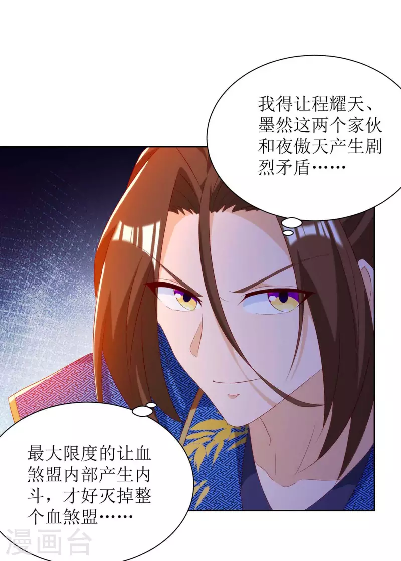 《主宰三界》漫画最新章节第171话 投诚免费下拉式在线观看章节第【15】张图片