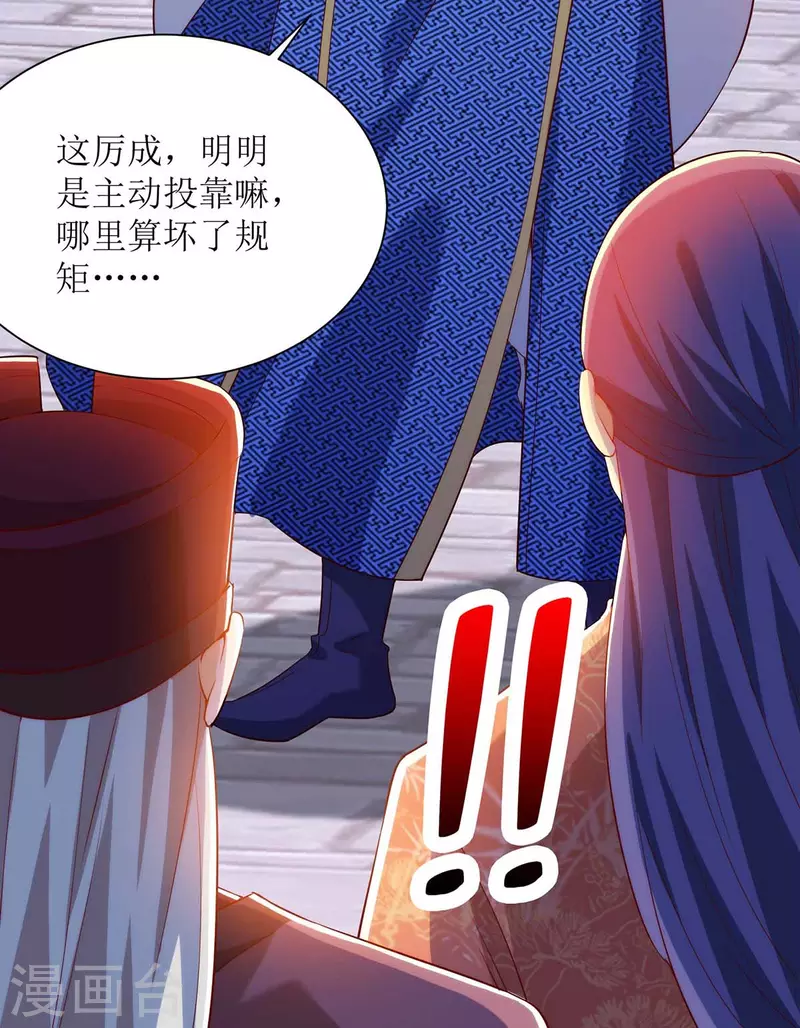 《主宰三界》漫画最新章节第171话 投诚免费下拉式在线观看章节第【23】张图片