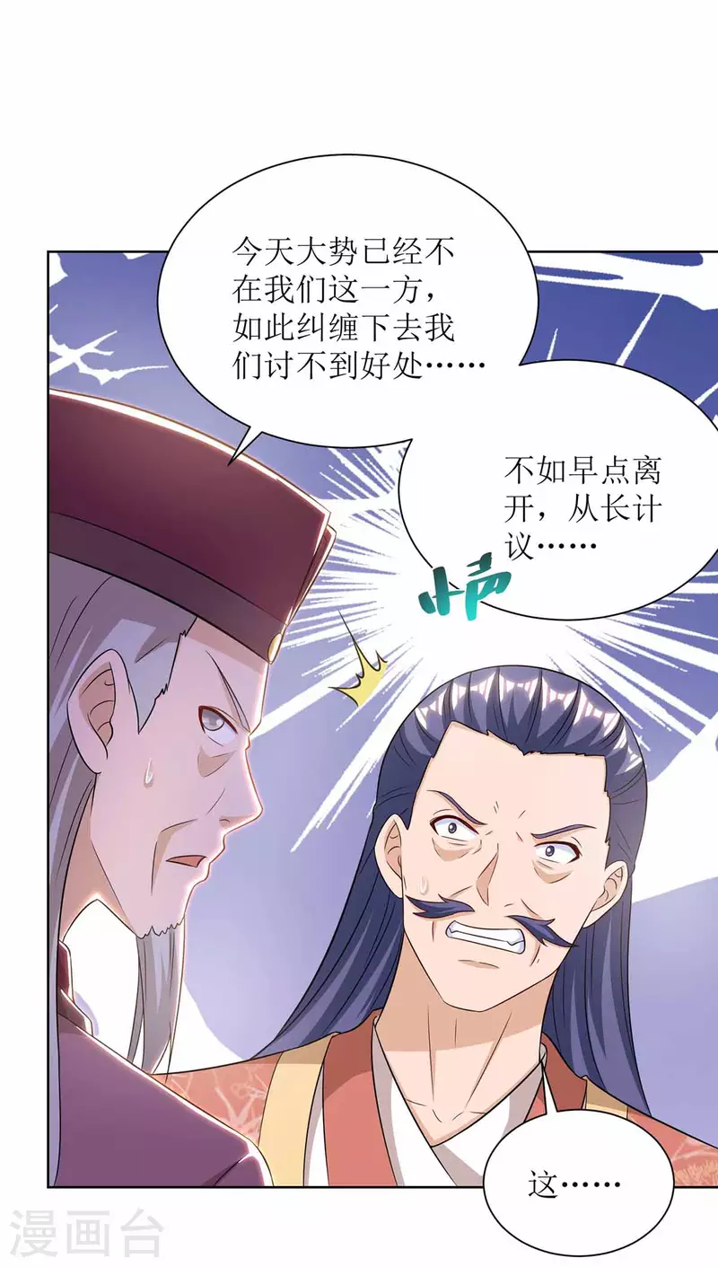 《主宰三界》漫画最新章节第172话 欺人太甚免费下拉式在线观看章节第【11】张图片