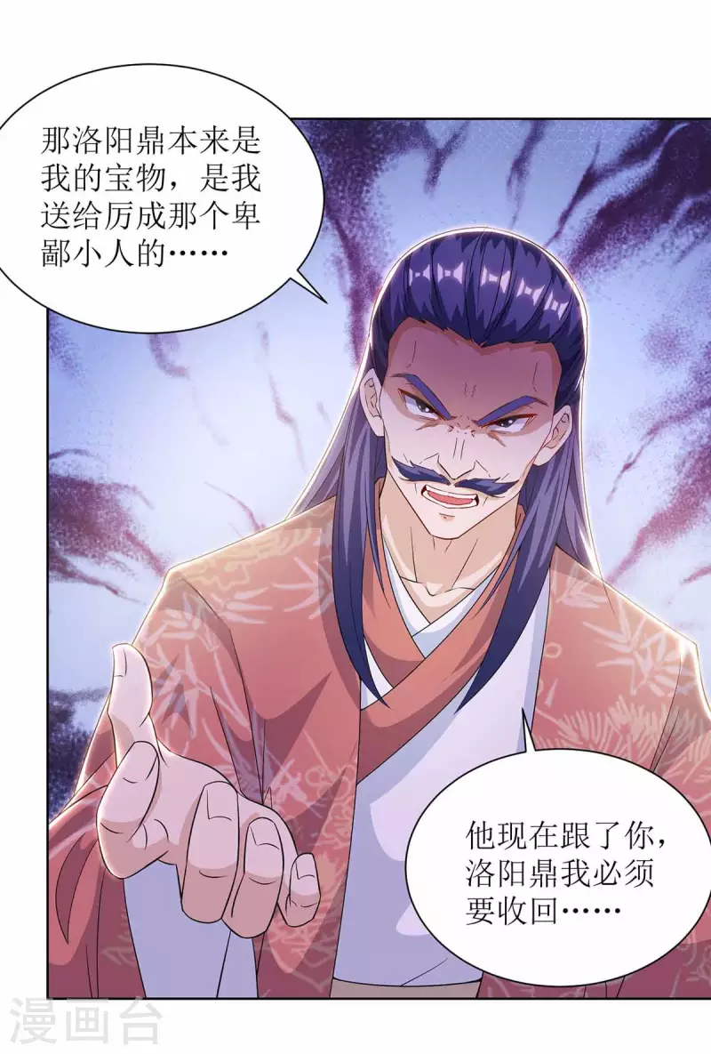 《主宰三界》漫画最新章节第172话 欺人太甚免费下拉式在线观看章节第【15】张图片