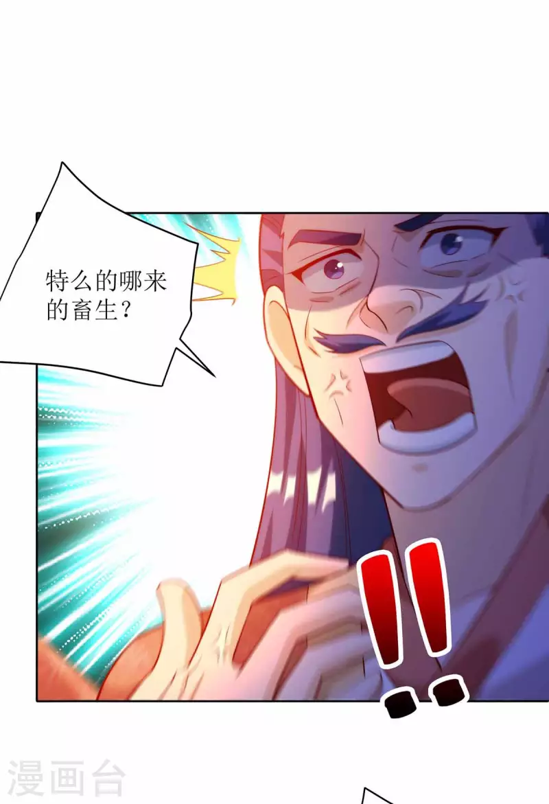 《主宰三界》漫画最新章节第172话 欺人太甚免费下拉式在线观看章节第【30】张图片