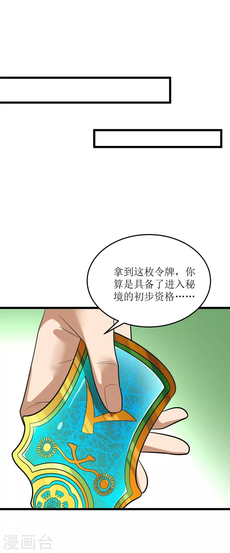 《主宰三界》漫画最新章节第173话 秘境资格免费下拉式在线观看章节第【18】张图片