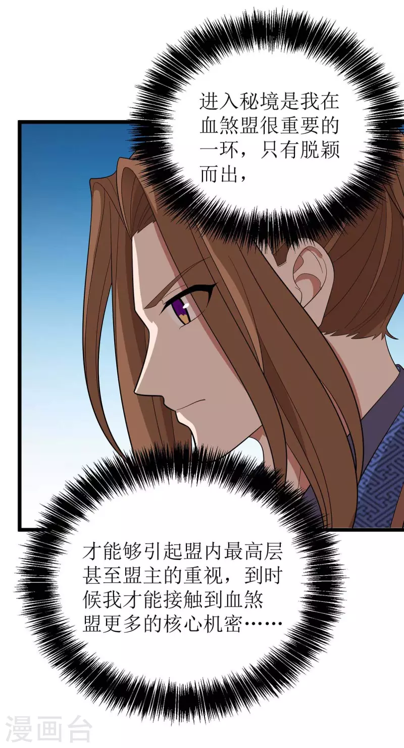 《主宰三界》漫画最新章节第173话 秘境资格免费下拉式在线观看章节第【27】张图片