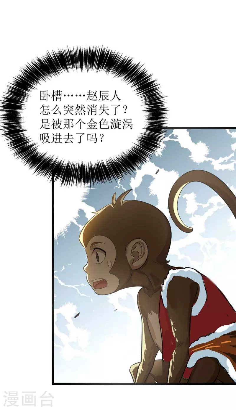 《主宰三界》漫画最新章节第174话 重返太古之地免费下拉式在线观看章节第【13】张图片