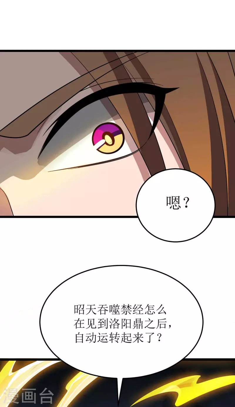 《主宰三界》漫画最新章节第174话 重返太古之地免费下拉式在线观看章节第【6】张图片