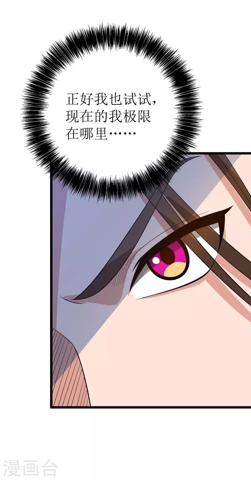 《主宰三界》漫画最新章节第176话 以大欺小免费下拉式在线观看章节第【31】张图片