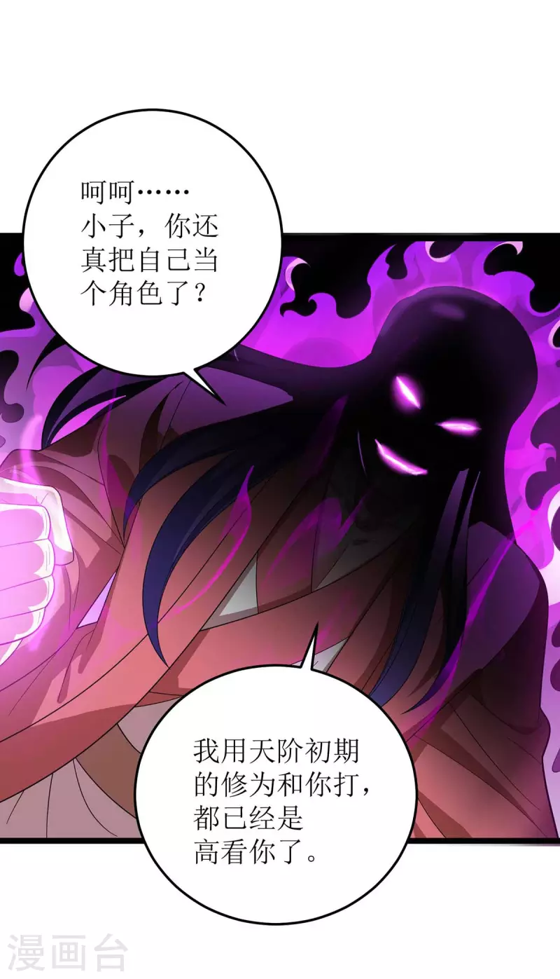 《主宰三界》漫画最新章节第177话 新天才免费下拉式在线观看章节第【10】张图片