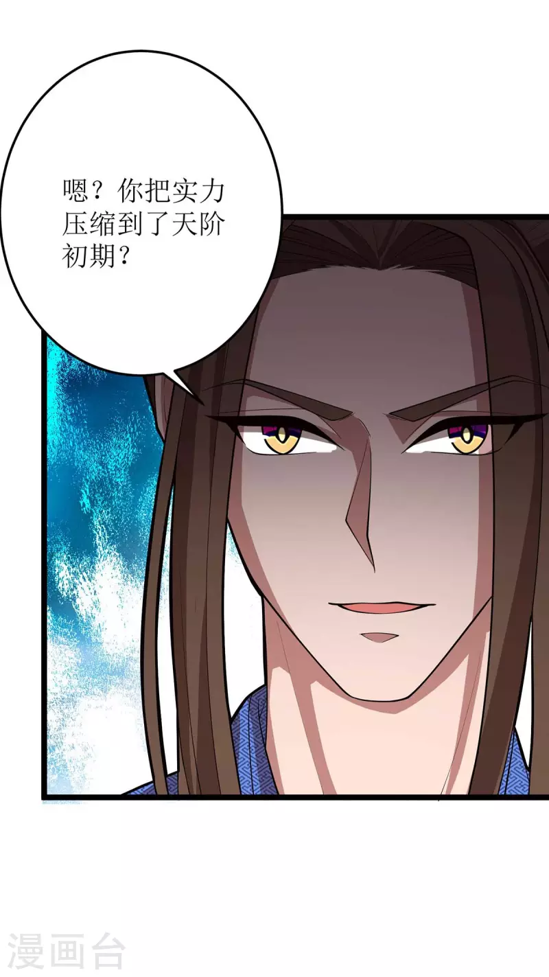 《主宰三界》漫画最新章节第177话 新天才免费下拉式在线观看章节第【8】张图片