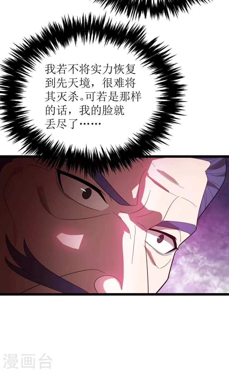 《主宰三界》漫画最新章节第178话 观战免费下拉式在线观看章节第【14】张图片