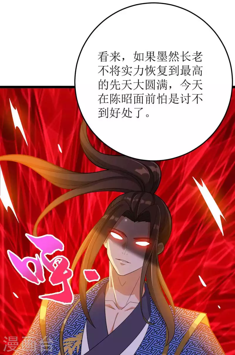 《主宰三界》漫画最新章节第179话 磨刀石免费下拉式在线观看章节第【13】张图片