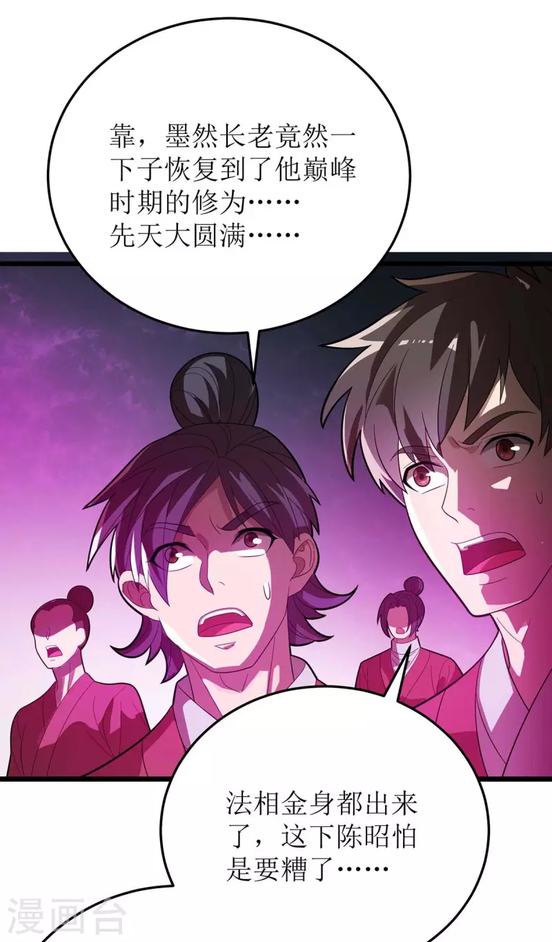 《主宰三界》漫画最新章节第179话 磨刀石免费下拉式在线观看章节第【22】张图片