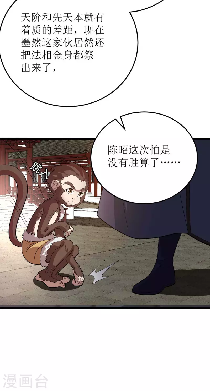 《主宰三界》漫画最新章节第179话 磨刀石免费下拉式在线观看章节第【23】张图片