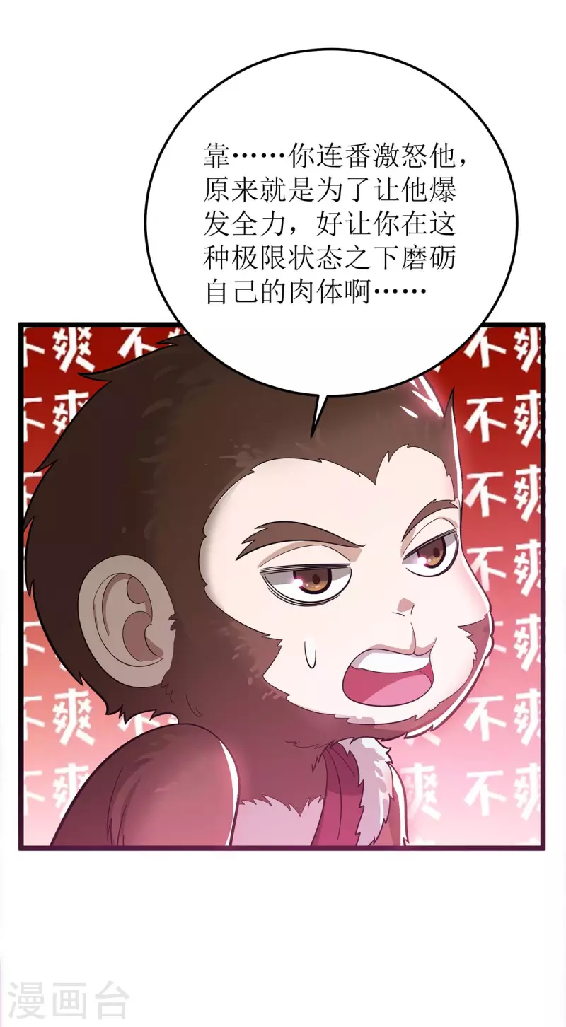 《主宰三界》漫画最新章节第179话 磨刀石免费下拉式在线观看章节第【27】张图片