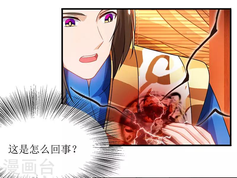 《主宰三界》漫画最新章节第18话 驱散火毒免费下拉式在线观看章节第【1】张图片