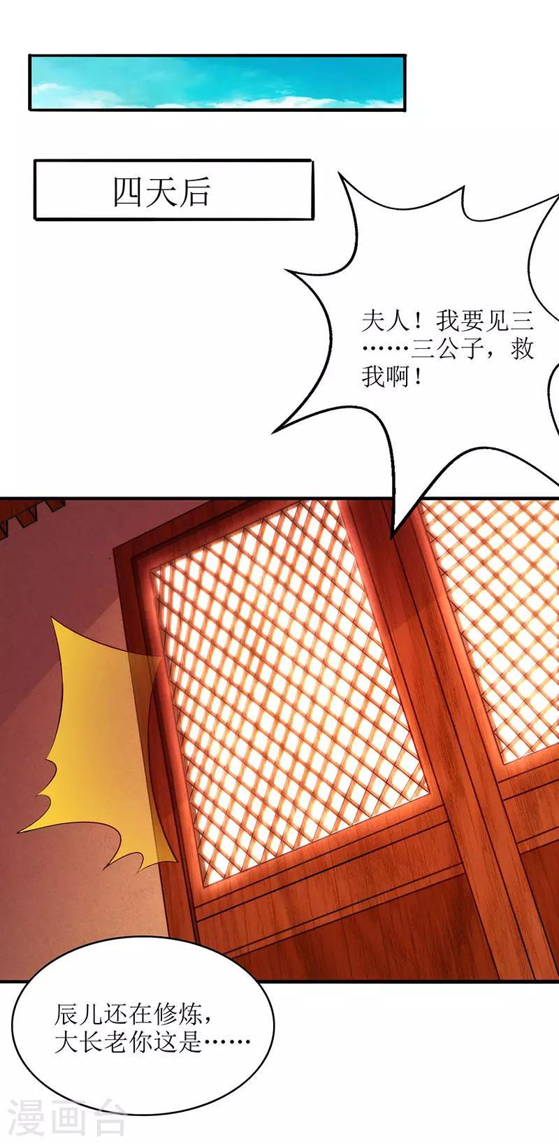 《主宰三界》漫画最新章节第18话 驱散火毒免费下拉式在线观看章节第【4】张图片