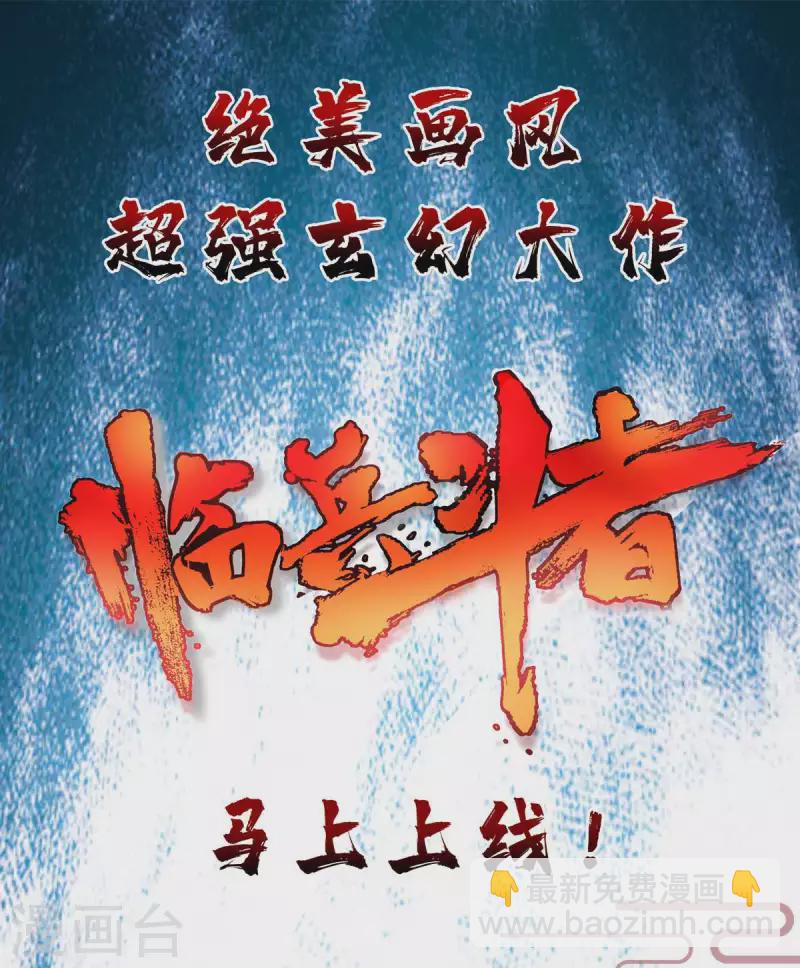 《主宰三界》漫画最新章节第180话 结束了？免费下拉式在线观看章节第【28】张图片