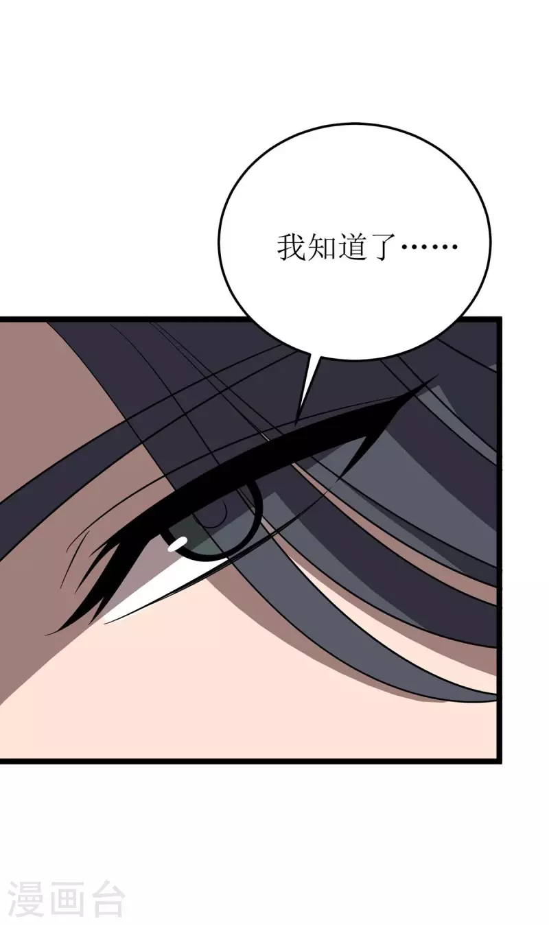 《主宰三界》漫画最新章节第181话 炼体免费下拉式在线观看章节第【20】张图片