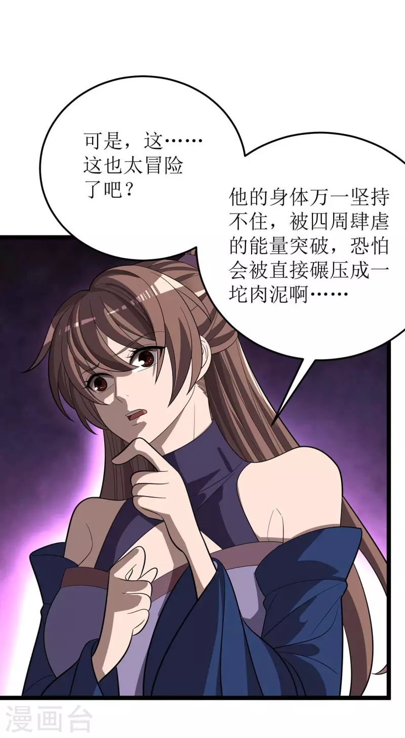 《主宰三界》漫画最新章节第181话 炼体免费下拉式在线观看章节第【23】张图片