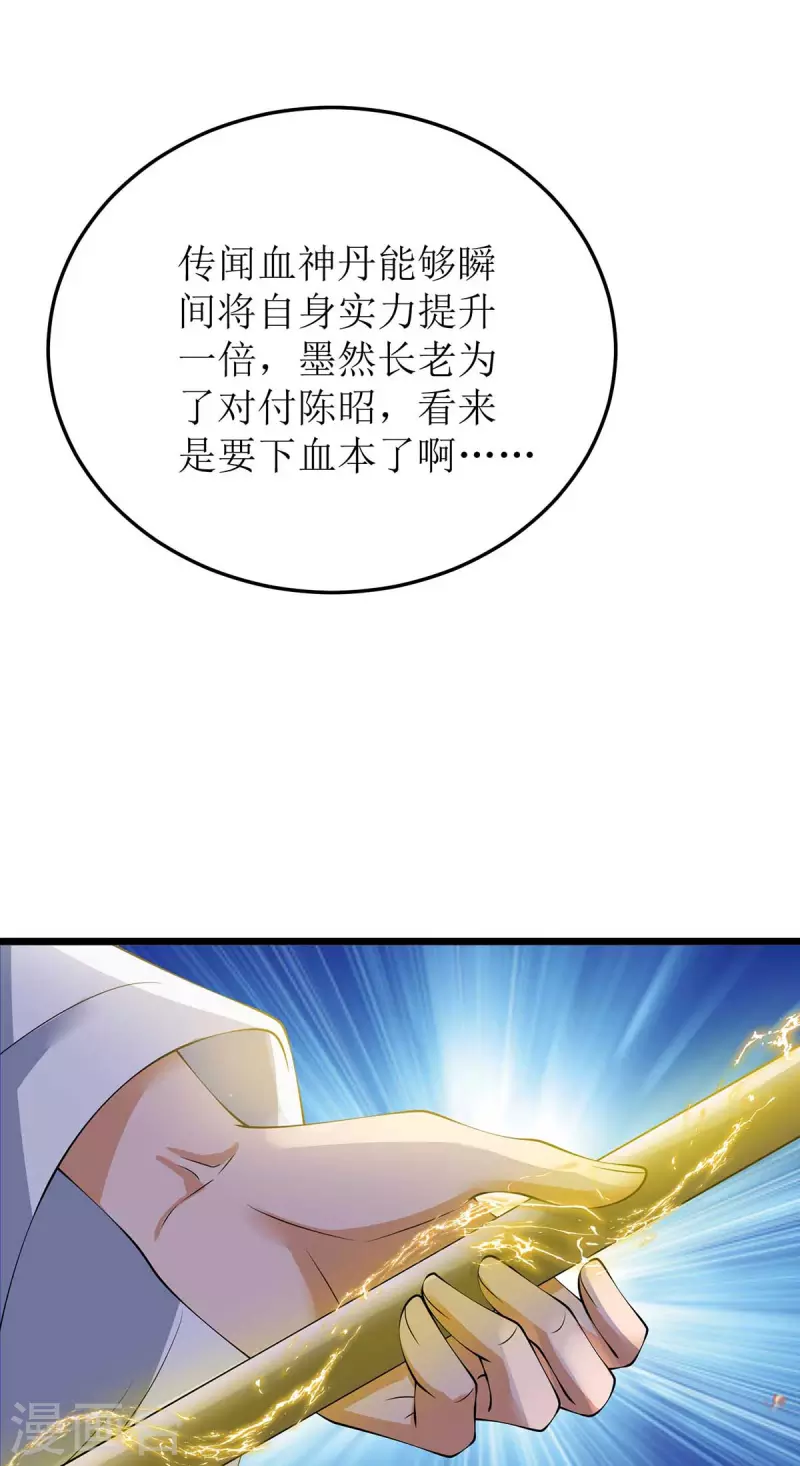 《主宰三界》漫画最新章节第183话 血神丹免费下拉式在线观看章节第【10】张图片