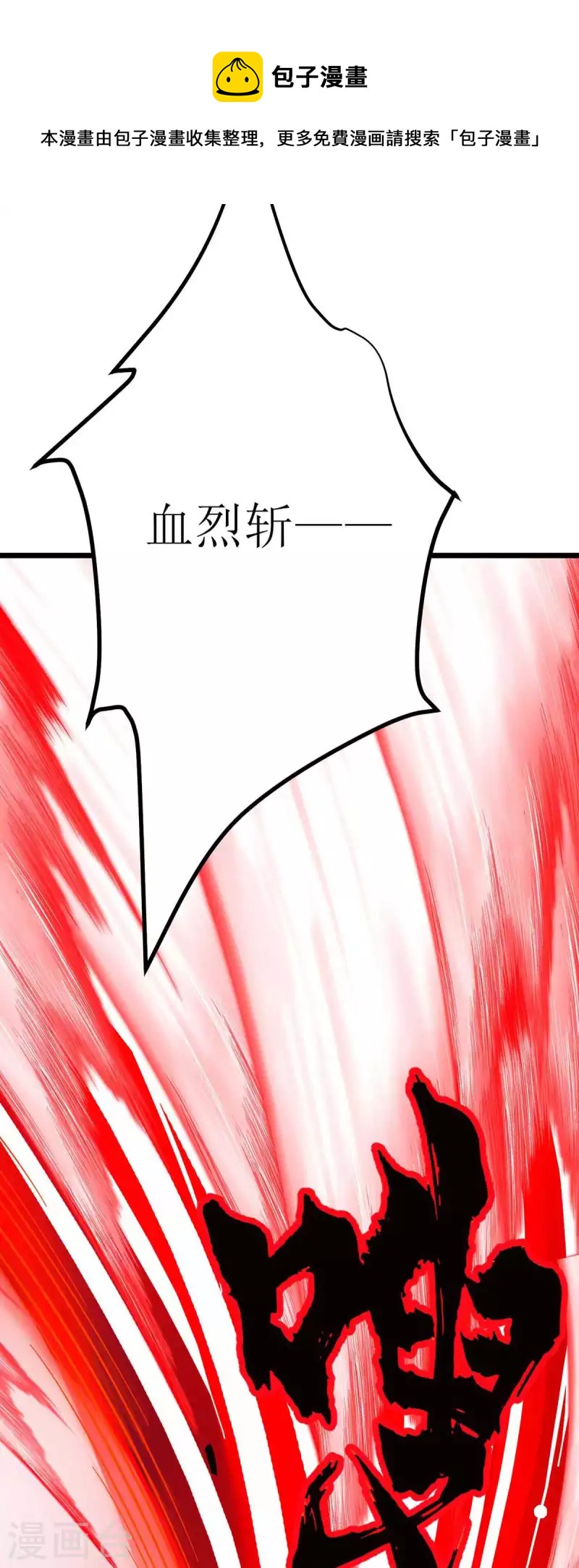 《主宰三界》漫画最新章节第183话 血神丹免费下拉式在线观看章节第【16】张图片