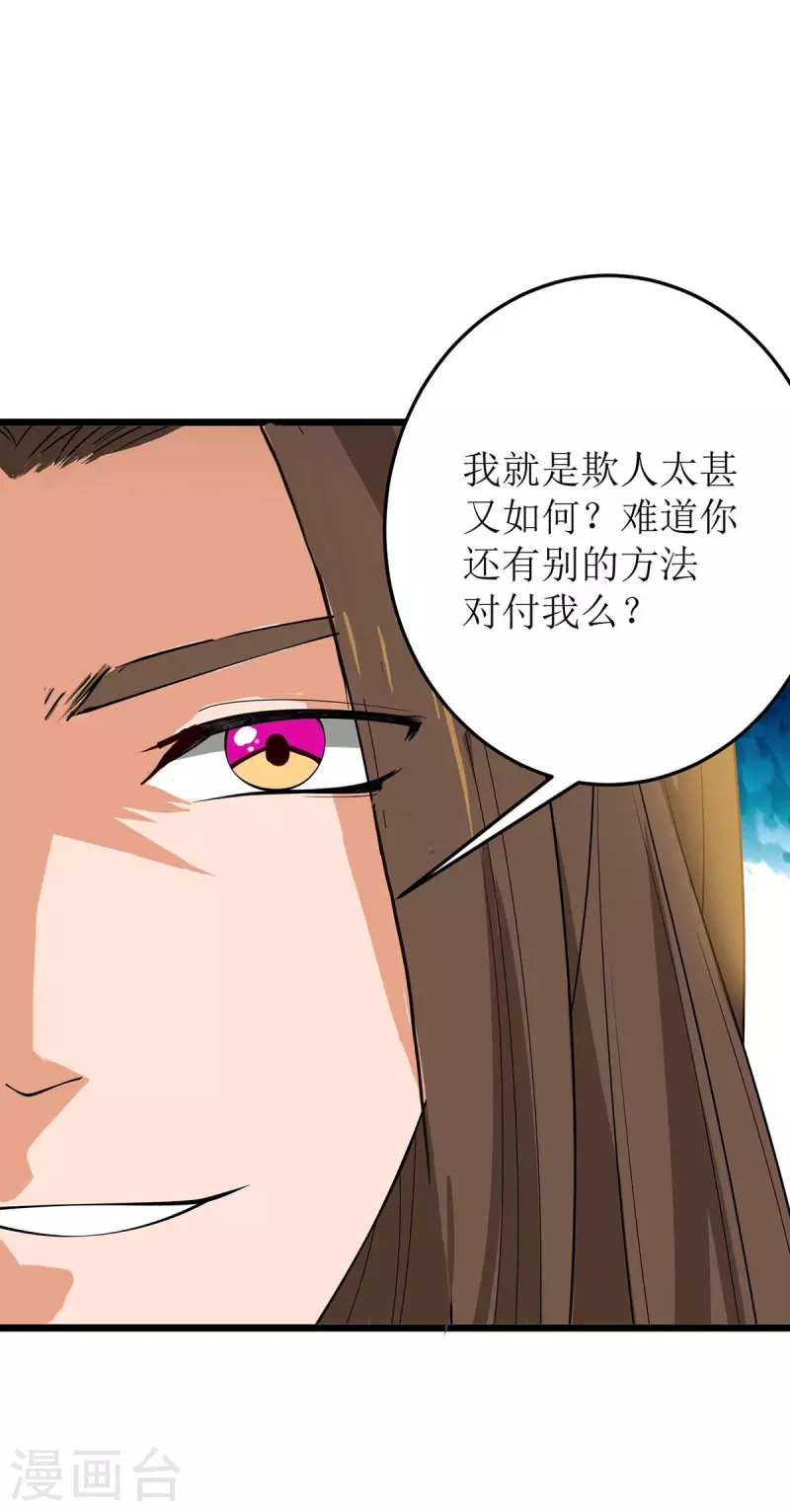 《主宰三界》漫画最新章节第183话 血神丹免费下拉式在线观看章节第【7】张图片