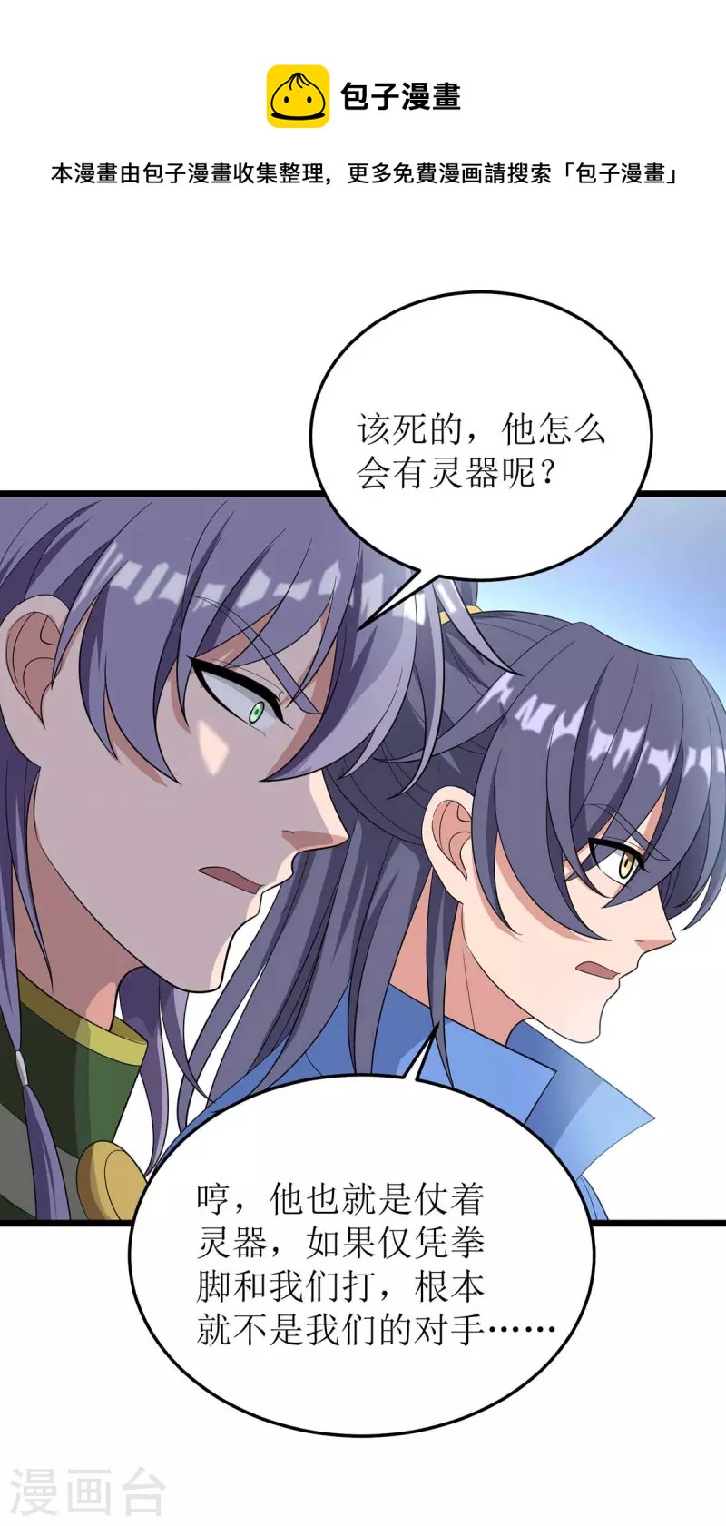 《主宰三界》漫画最新章节第184话 力挫墨然免费下拉式在线观看章节第【1】张图片