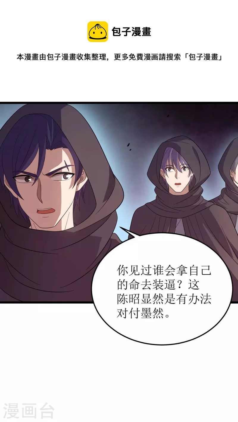 《主宰三界》漫画最新章节第184话 力挫墨然免费下拉式在线观看章节第【13】张图片