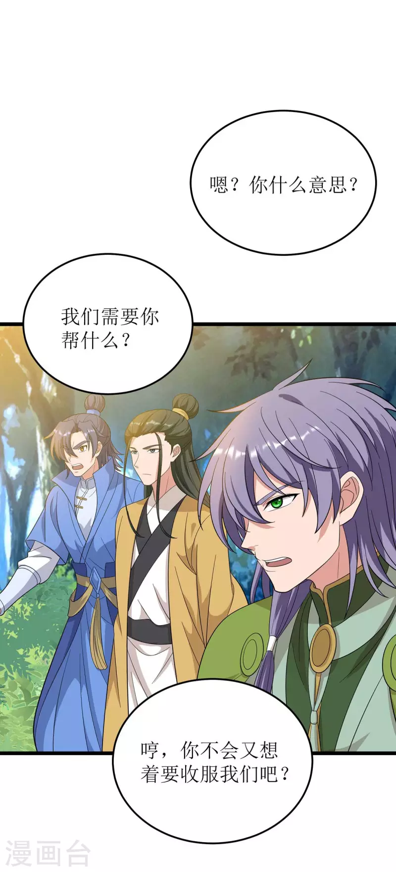 《主宰三界》漫画最新章节第186话 合作免费下拉式在线观看章节第【13】张图片