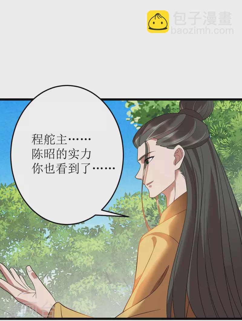 《主宰三界》漫画最新章节第186话 合作免费下拉式在线观看章节第【21】张图片