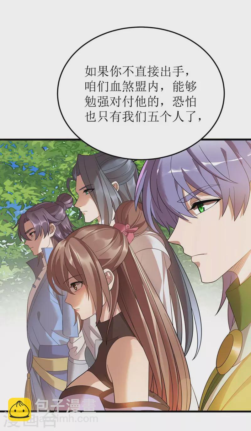 《主宰三界》漫画最新章节第186话 合作免费下拉式在线观看章节第【22】张图片