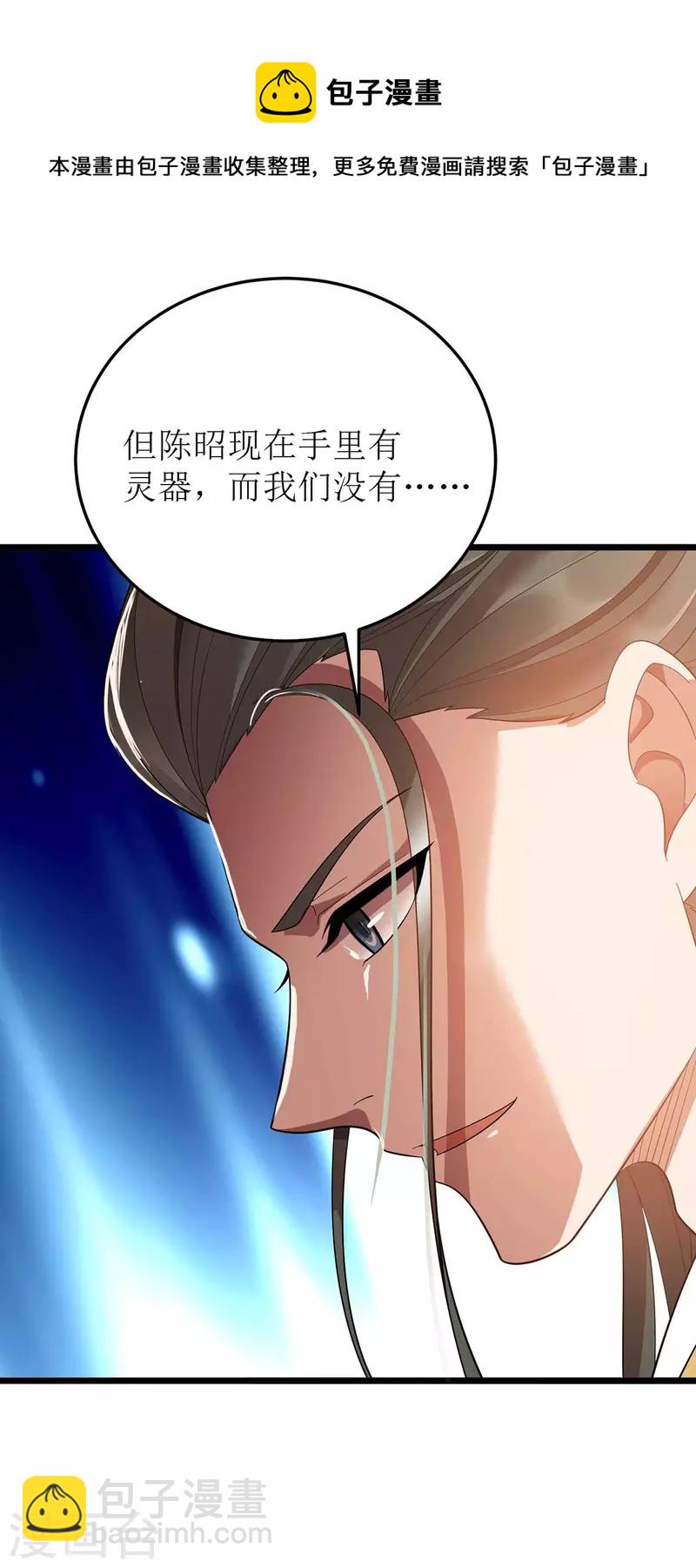 《主宰三界》漫画最新章节第186话 合作免费下拉式在线观看章节第【23】张图片