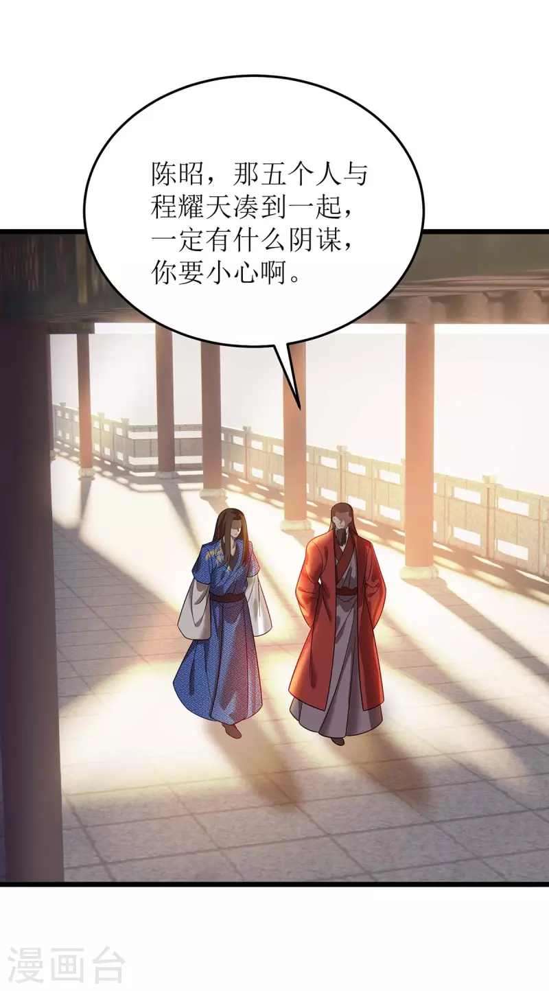 《主宰三界》漫画最新章节第186话 合作免费下拉式在线观看章节第【29】张图片