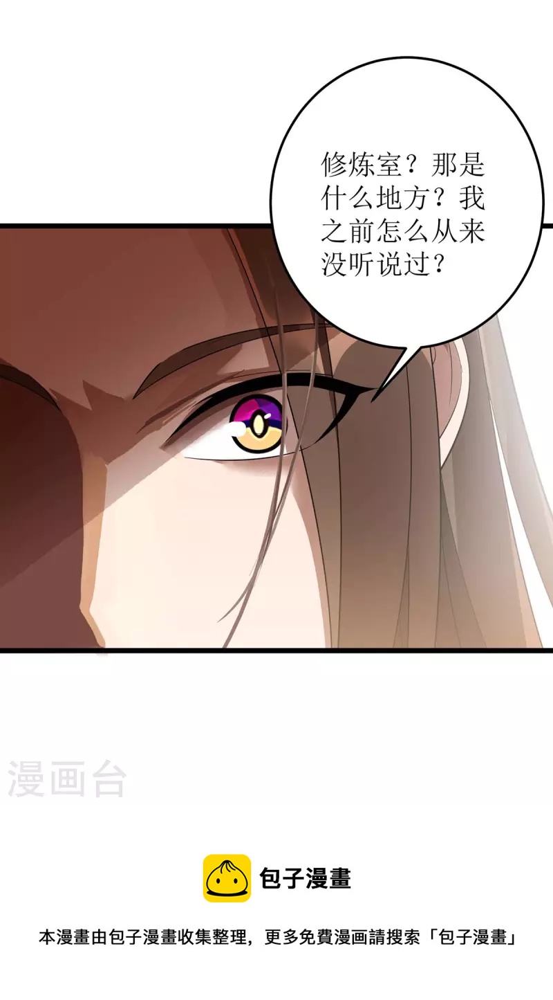 《主宰三界》漫画最新章节第186话 合作免费下拉式在线观看章节第【32】张图片