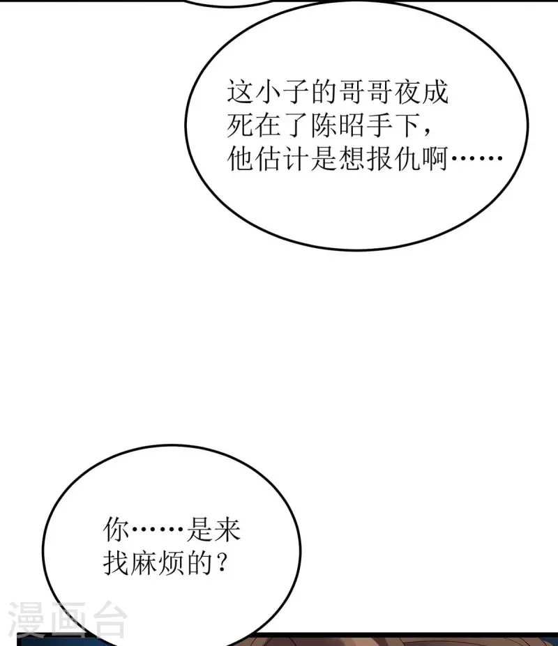 《主宰三界》漫画最新章节第187话 拦路虎免费下拉式在线观看章节第【20】张图片