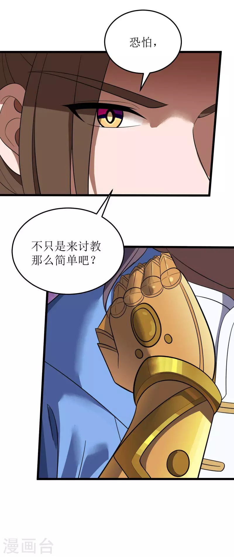 《主宰三界》漫画最新章节第187话 拦路虎免费下拉式在线观看章节第【29】张图片