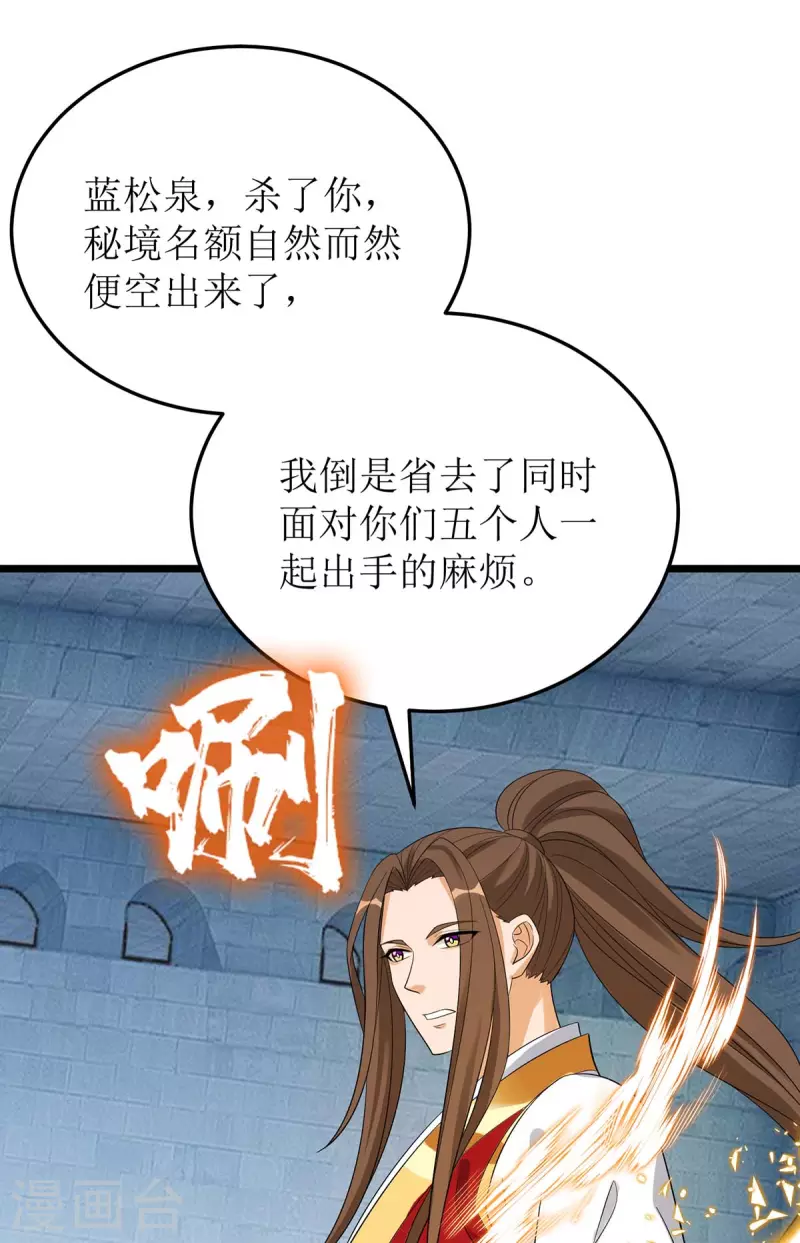 《主宰三界》漫画最新章节第188话 势均力敌免费下拉式在线观看章节第【15】张图片