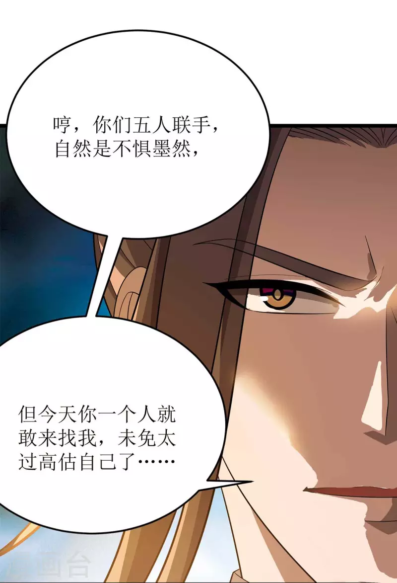 《主宰三界》漫画最新章节第188话 势均力敌免费下拉式在线观看章节第【23】张图片