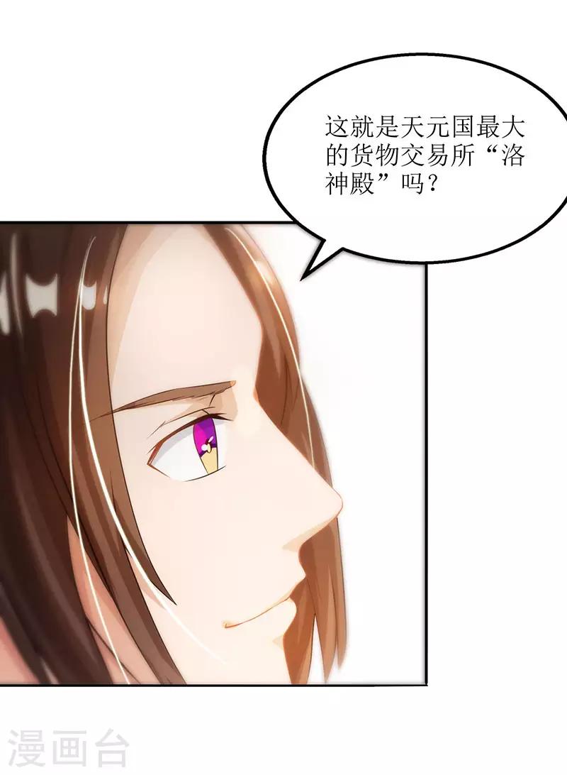 《主宰三界》漫画最新章节第19话 洛神殿免费下拉式在线观看章节第【14】张图片