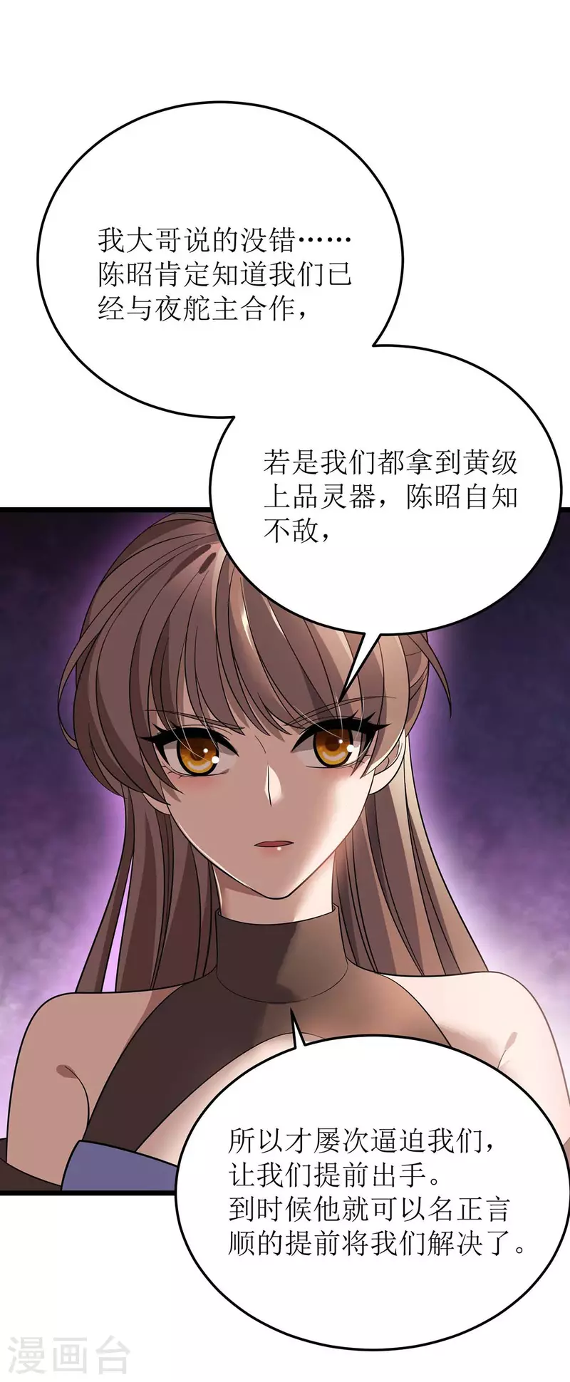 《主宰三界》漫画最新章节第190话 毁掉灵器免费下拉式在线观看章节第【24】张图片