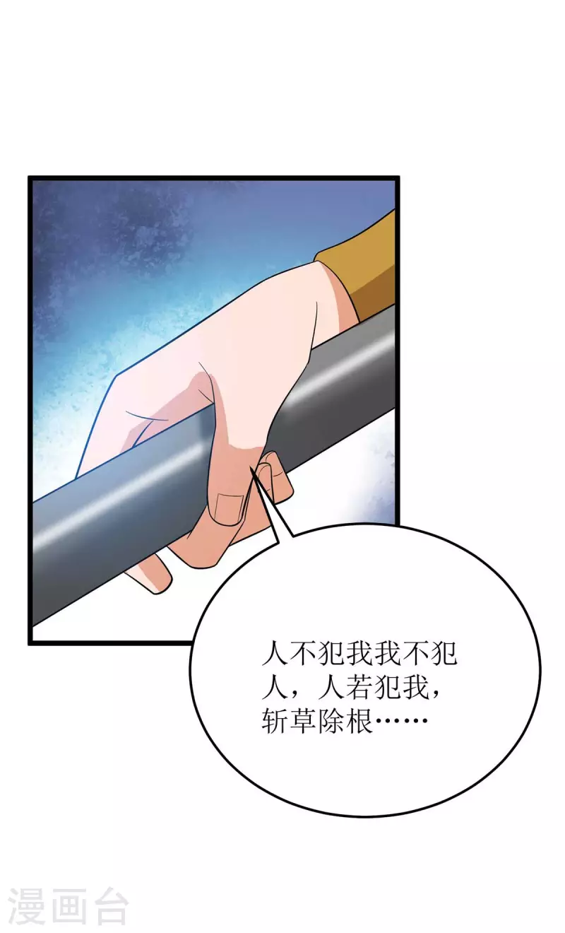 《主宰三界》漫画最新章节第190话 毁掉灵器免费下拉式在线观看章节第【31】张图片