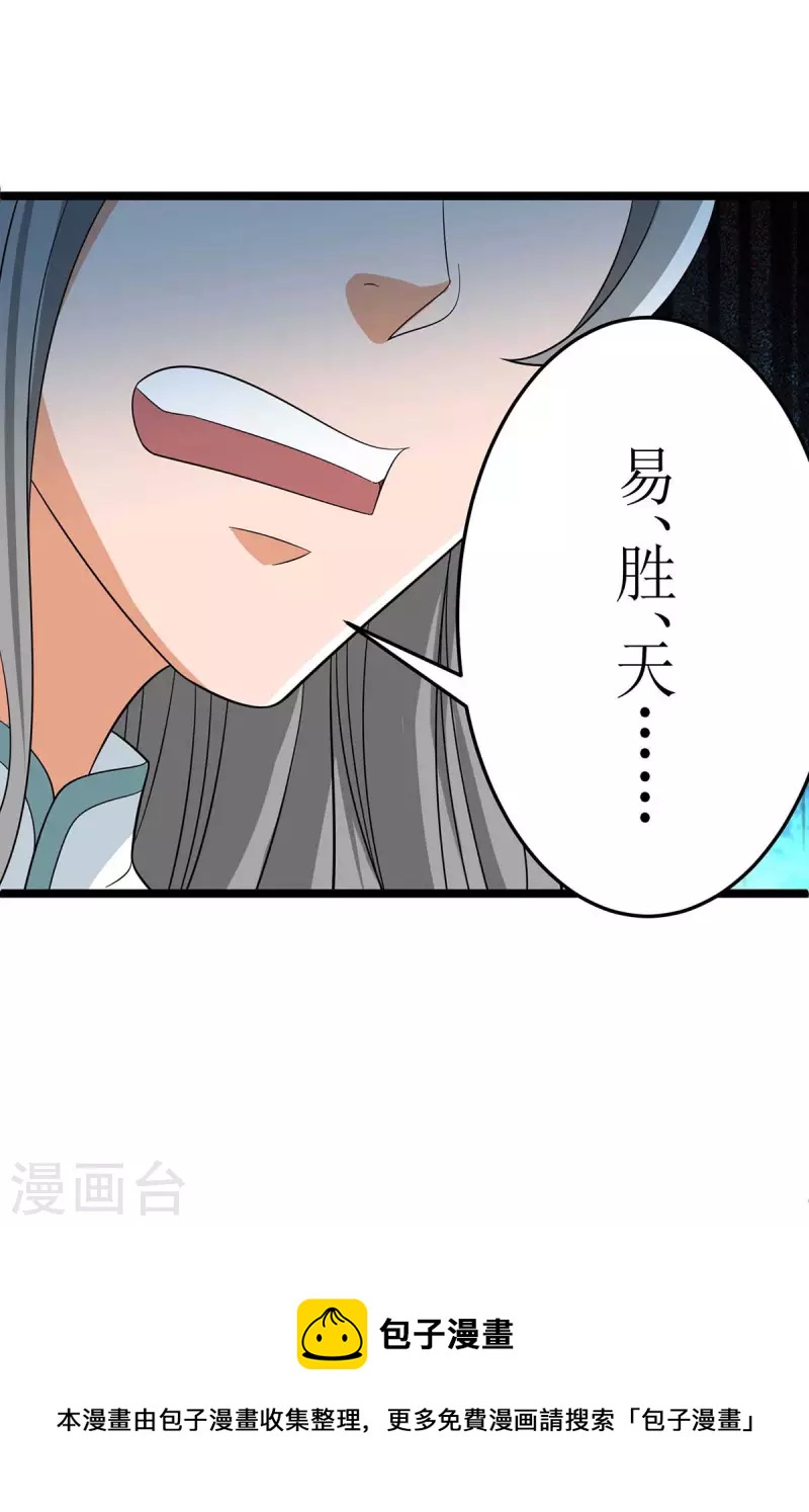 《主宰三界》漫画最新章节第191话 白长老免费下拉式在线观看章节第【30】张图片